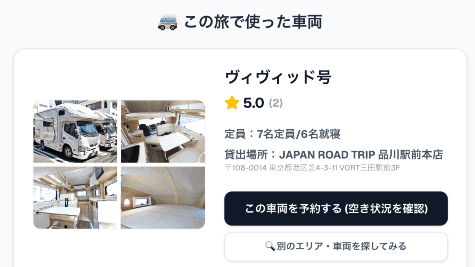 キャンピングカーレンタル＆車中泊スポット予約｜JAPAN ROAD TRIP