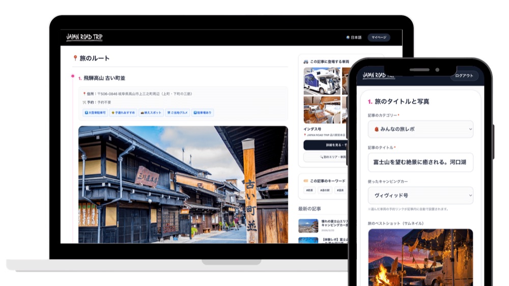美しい旅行記を世界へ発信