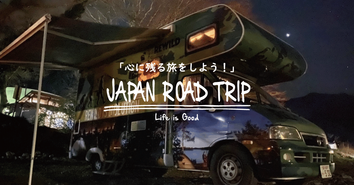 キャンピングカーレンタル＆車中泊スポット予約｜JAPAN ROAD TRIP