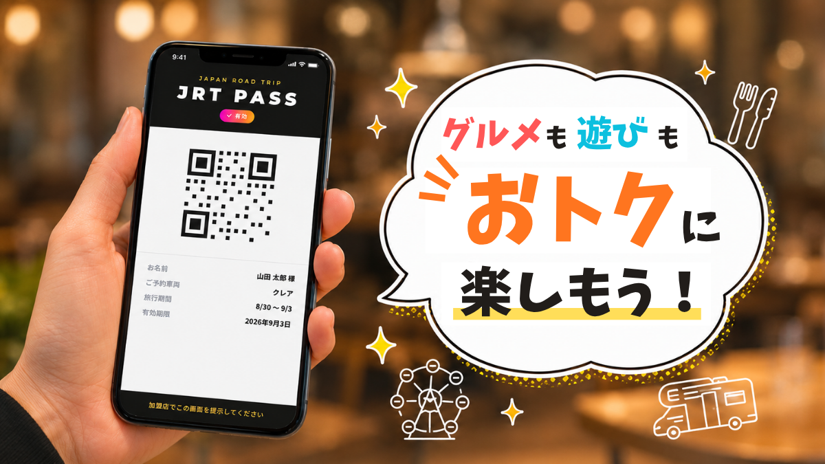 JRT PASS(加盟店制度)