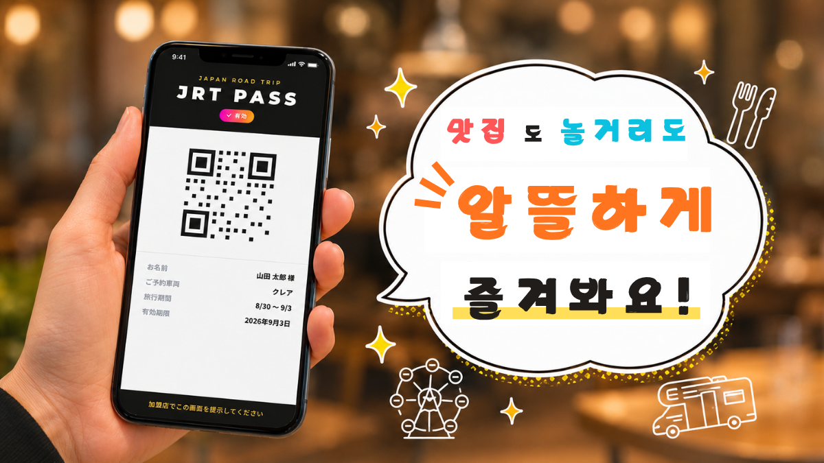 JRT PASS