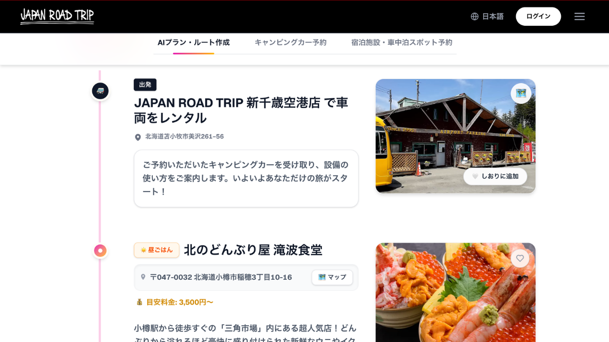 AI 行程規劃